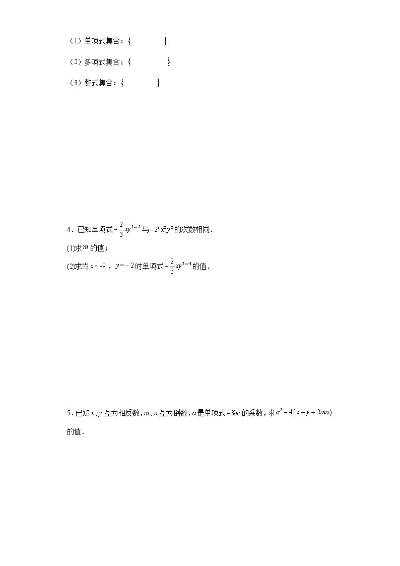 人教版七年级上册数学专题2.1整式含解析答案02