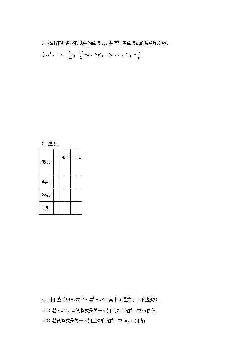 人教版七年级上册数学专题2.1整式含解析答案03