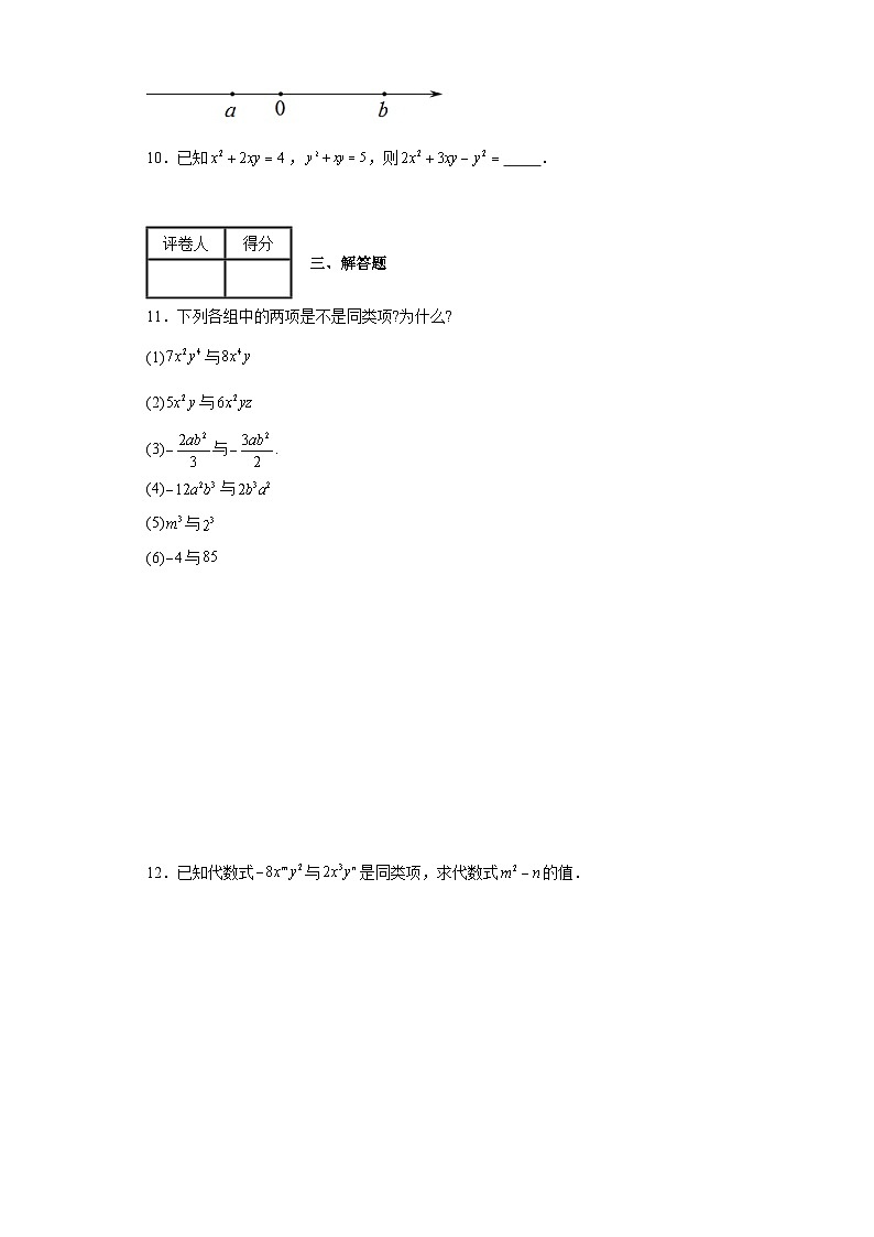 人教版七年级上册数学专题2.3整式的加减含解析答案第2页