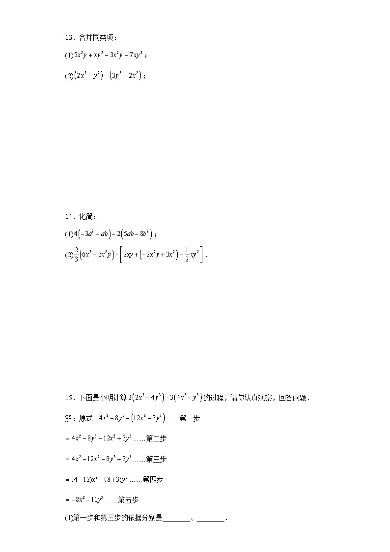 人教版七年级上册数学专题2.3整式的加减含解析答案第3页