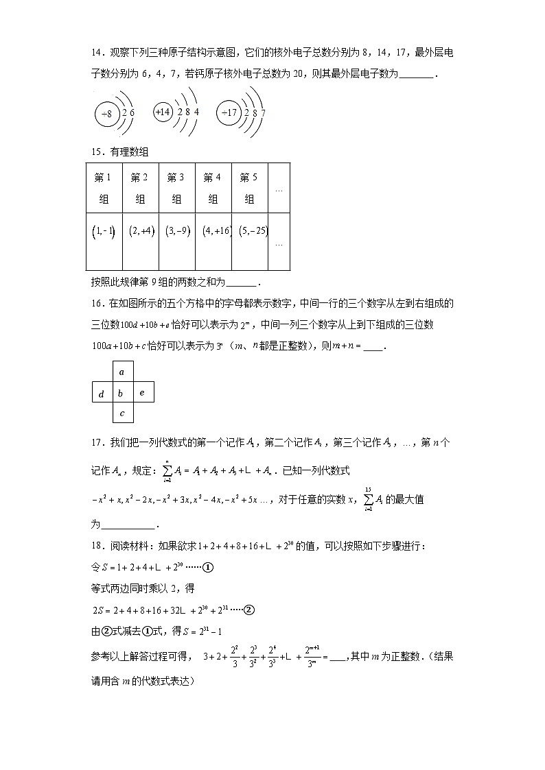 人教版七年级上册数学第2章整式的加减（单元测试培优卷）含解析答案第3页