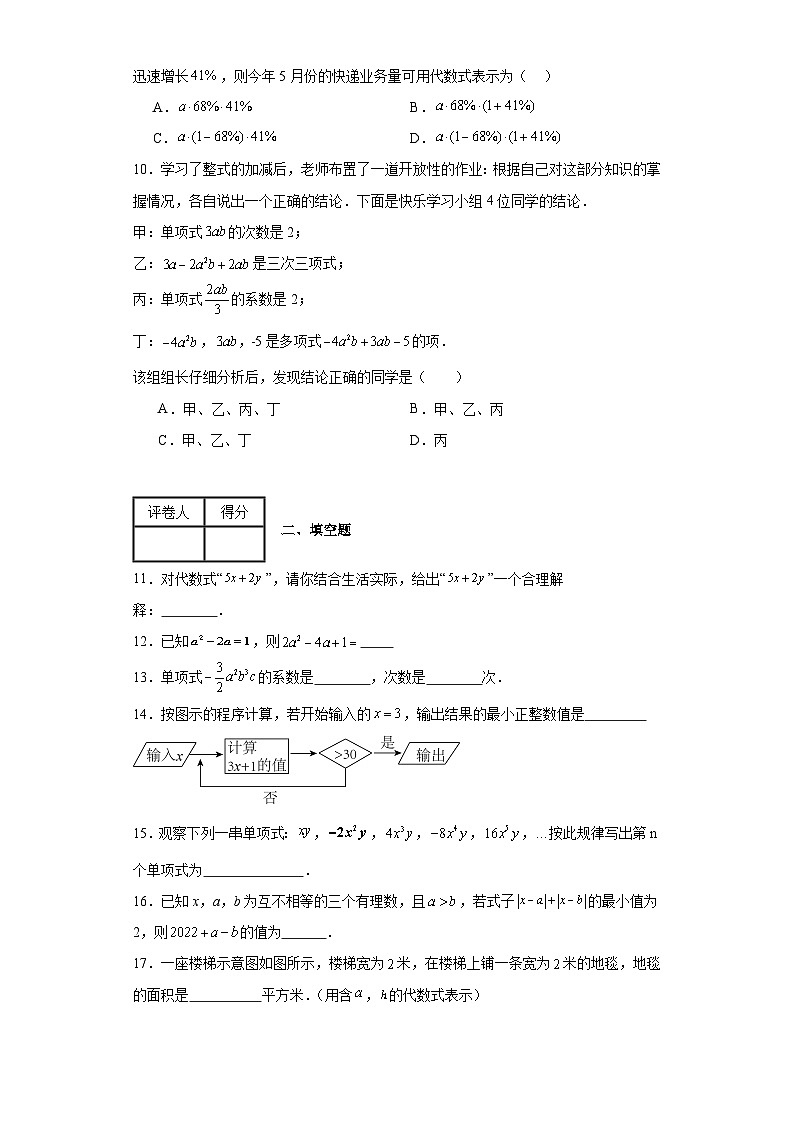 人教版七年级上册数学第2章整式的加减（单元测试基础卷）含解析答案02