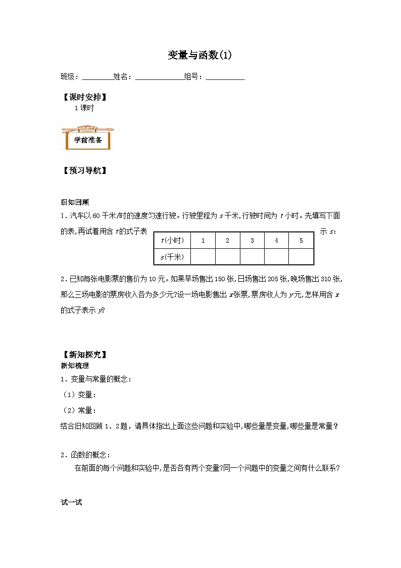 人教版8年级下册数学 19.1.2 函数的图像  学案01