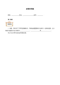 初中数学人教版八年级下册19.1.2 函数的图象导学案