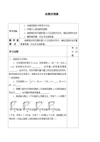 初中数学人教版八年级下册第十九章 一次函数19.1 变量与函数19.1.2 函数的图象学案设计