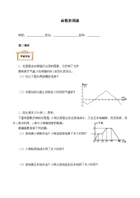 数学八年级下册19.1.2 函数的图象导学案及答案