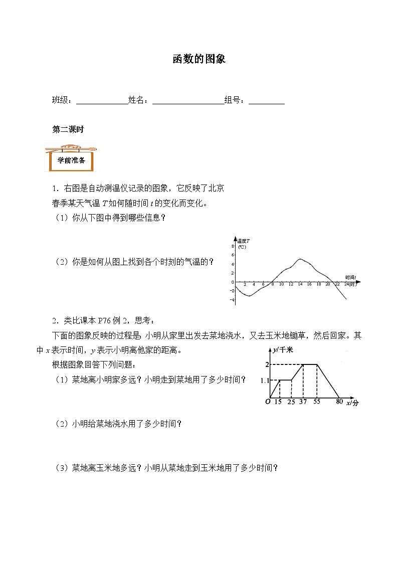 人教版8年级下册数学 19.1.2 函数的图像  学案3第1页