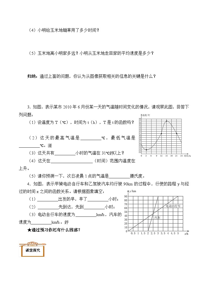 人教版8年级下册数学 19.1.2 函数的图像  学案3第2页