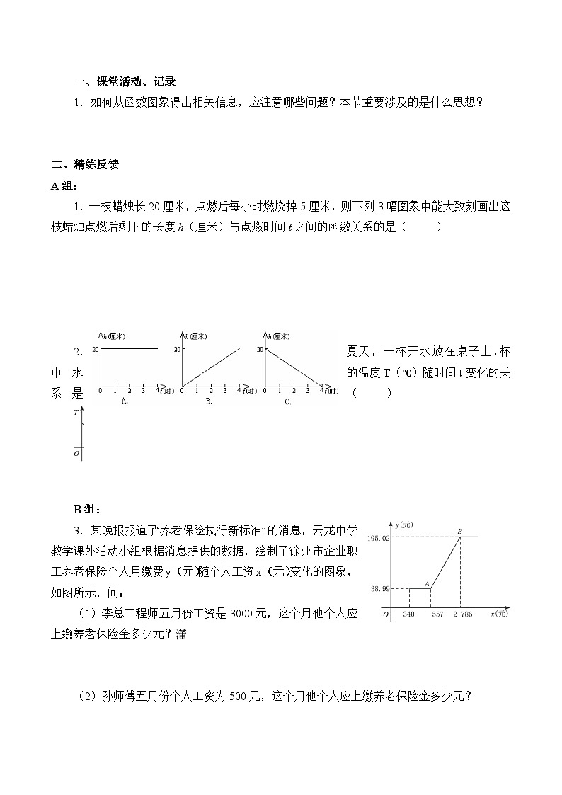人教版8年级下册数学 19.1.2 函数的图像  学案3第3页