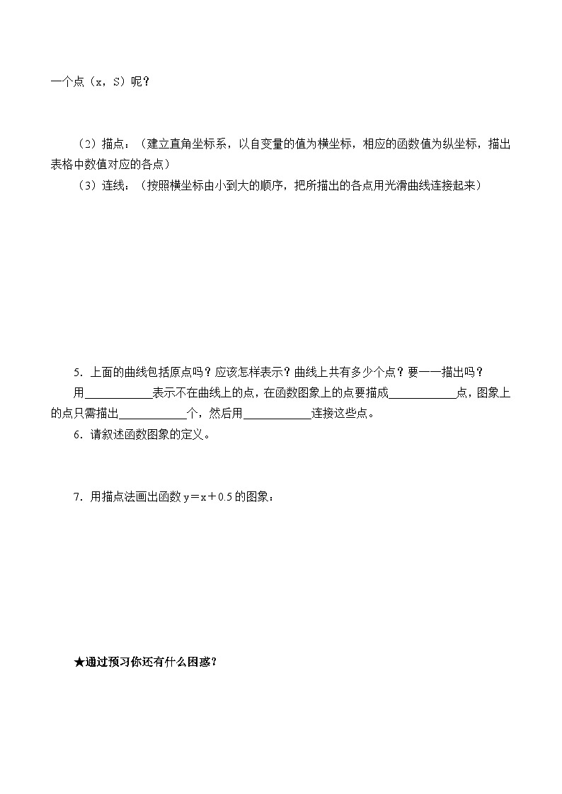 人教版8年级下册数学 19.1.2 函数的图像  学案502