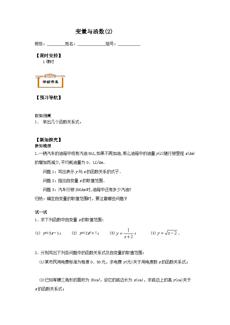 人教版8年级下册数学 19.1.2 函数的图像  学案601
