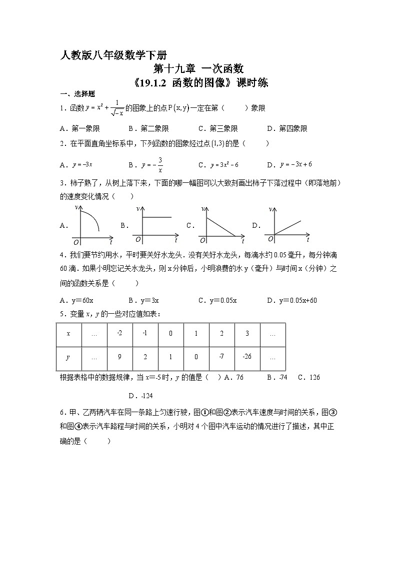 人教版8年级下册数学 19.1.2 函数的图像  课时练第1页