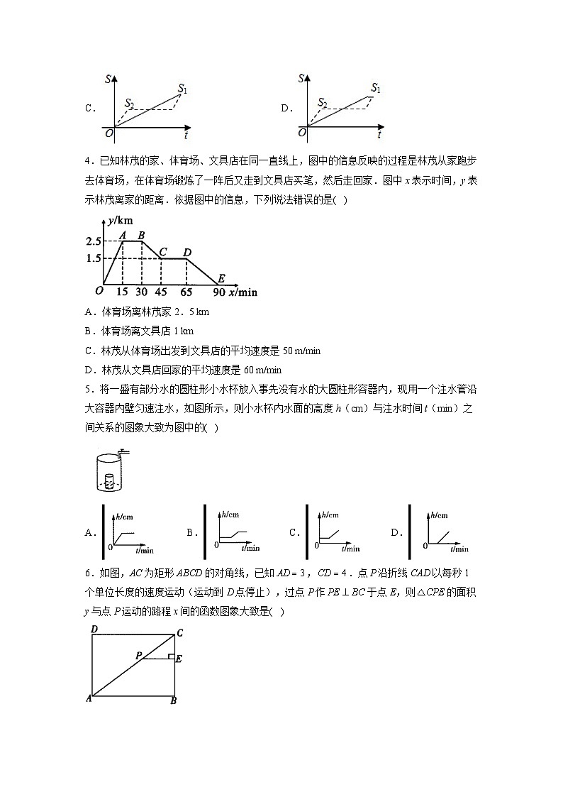 人教版8年级下册数学 19.1.2 函数的图像  课时练102