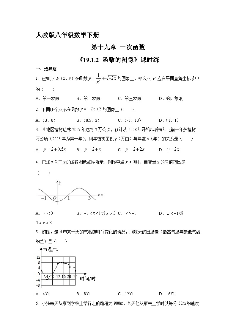 人教版8年级下册数学 19.1.2 函数的图像  课时练2第1页