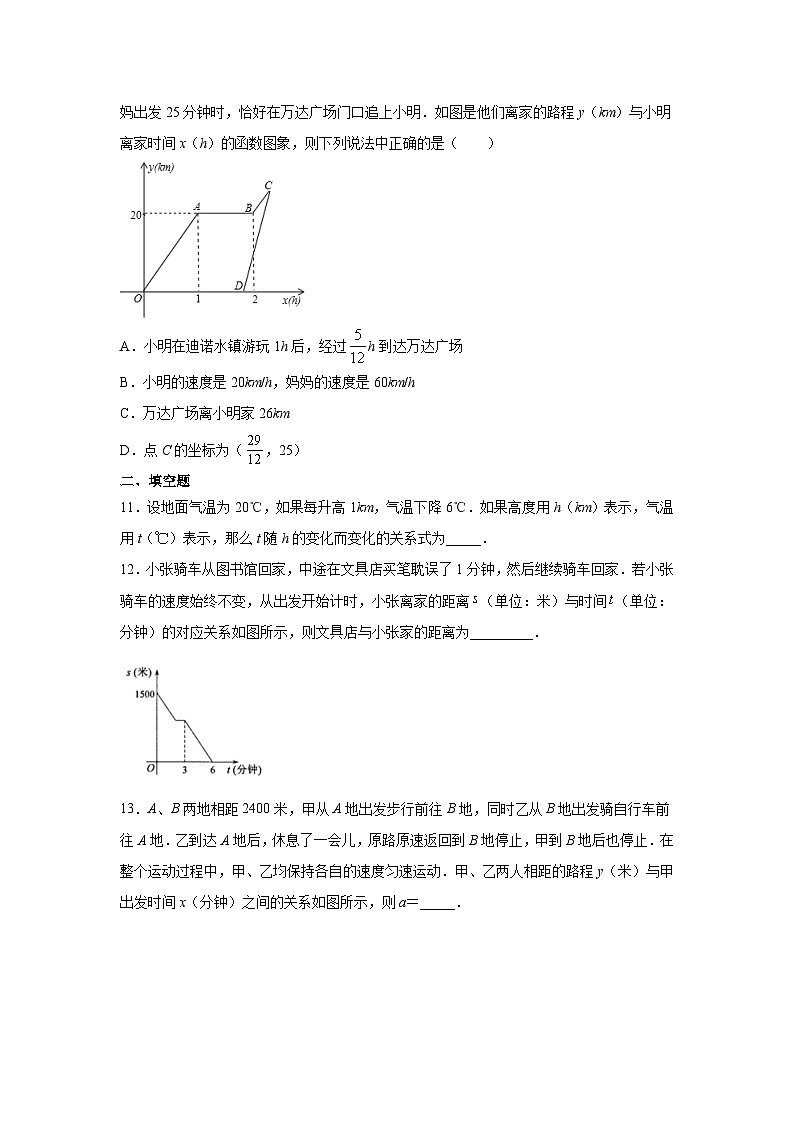人教版8年级下册数学 19.1.2 函数的图像  课时练2第3页