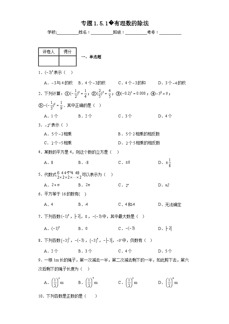 人教版七年级上册数学专题1.5.1有理数的除法含解析答案01