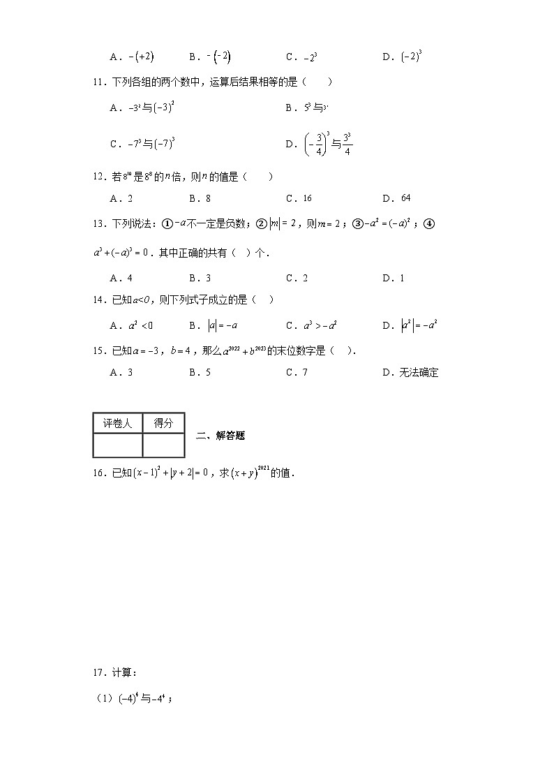 人教版七年级上册数学专题1.5.1有理数的除法含解析答案02