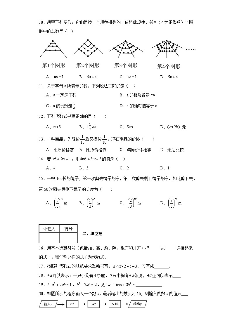 人教版七年级上册数学专题2.1代数式含解析答案02