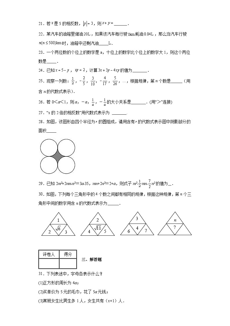 人教版七年级上册数学专题2.1代数式含解析答案03