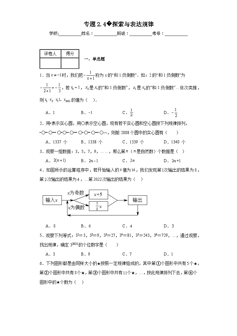 人教版七年级上册数学专题2.4探索与表达规律含解析答案01