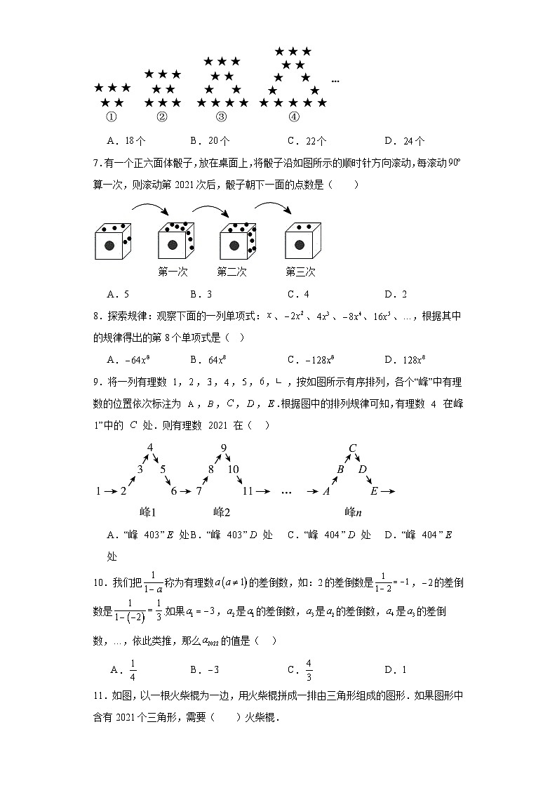 人教版七年级上册数学专题2.4探索与表达规律含解析答案02