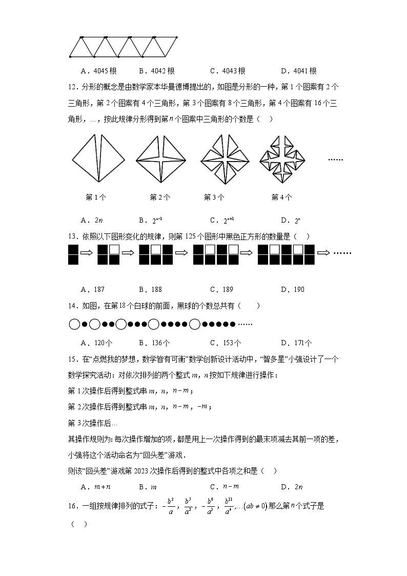 人教版七年级上册数学专题2.4探索与表达规律含解析答案03