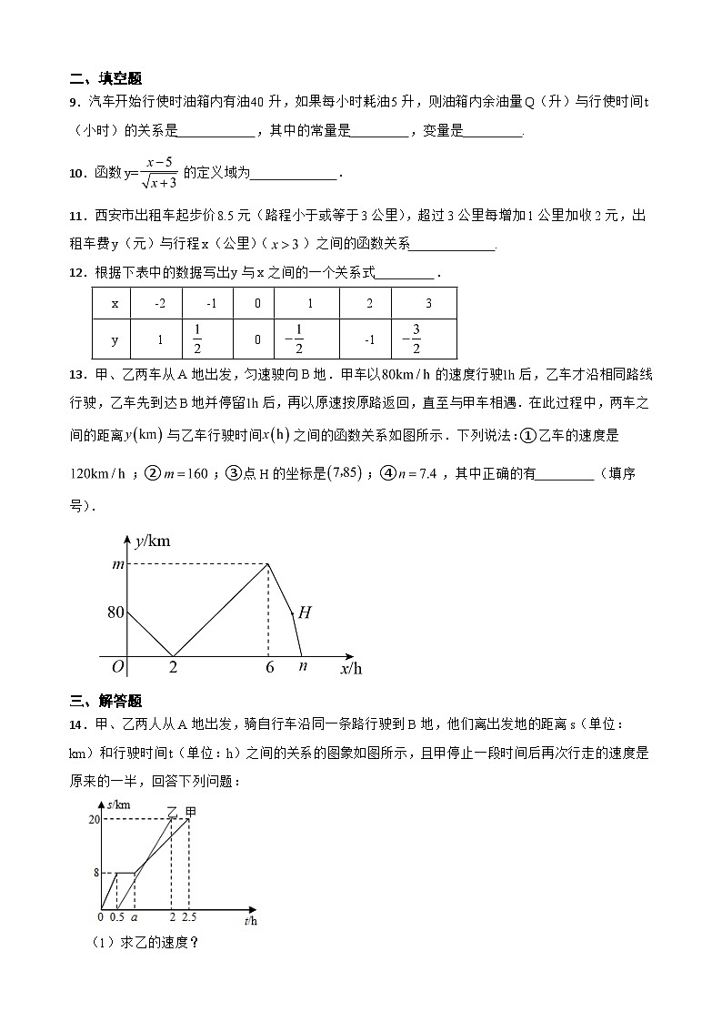 北师大版数学八年级（上）复习微专题精炼9 函数第3页