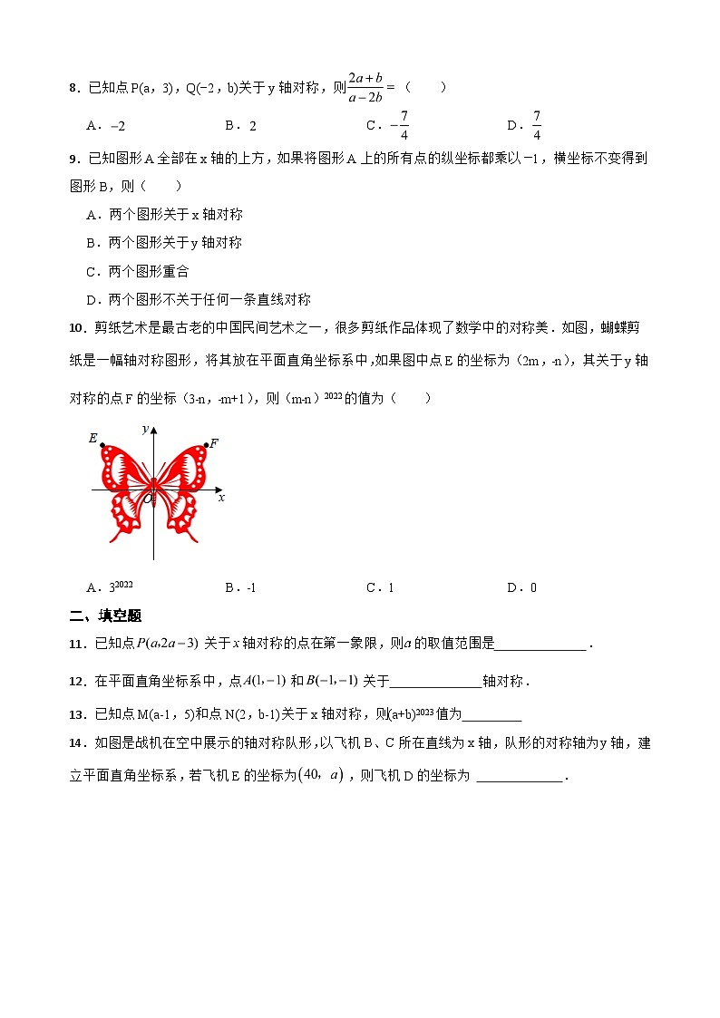 北师大版数学八年级（上）复习微专题精炼8 轴对称与坐标变化第2页