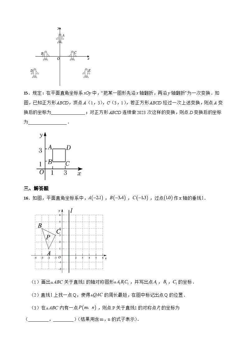 北师大版数学八年级（上）复习微专题精炼8 轴对称与坐标变化第3页