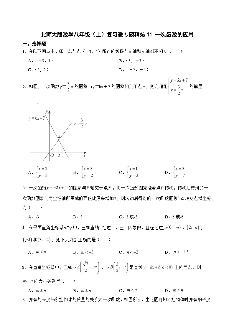 北师大版数学八年级（上）复习微专题精炼11 一次函数的应用01