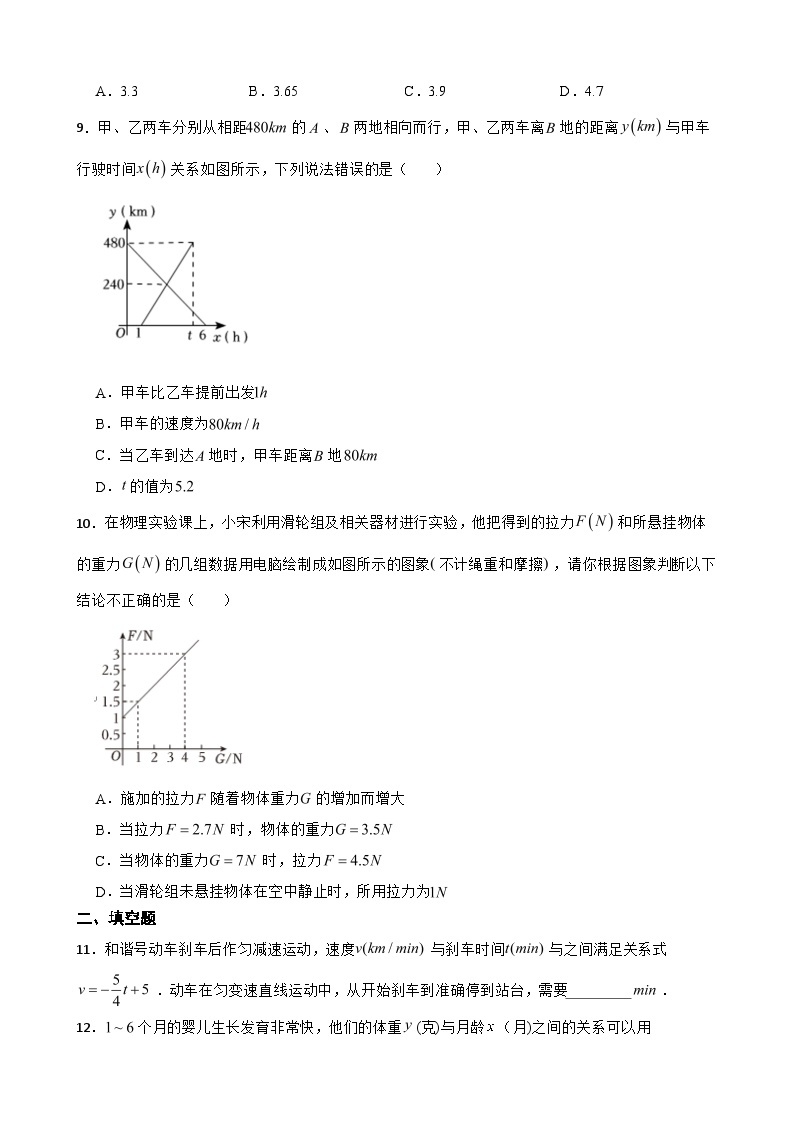 北师大版数学八年级（上）复习微专题精炼11 一次函数的应用03