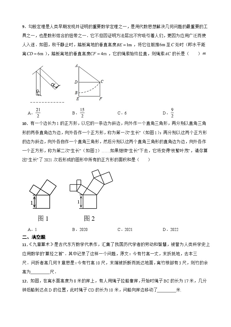 北师大版数学八年级（上）复习微专题精炼3 勾股定理的应用第3页