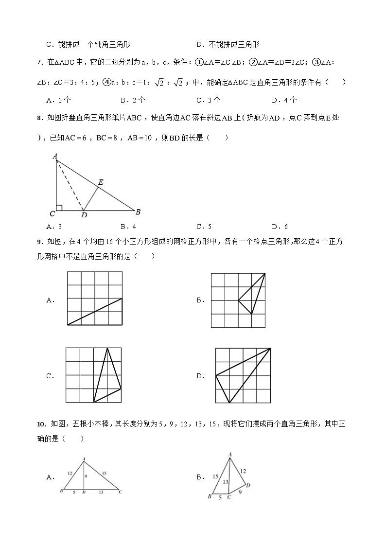北师大版数学八年级（上）复习微专题精炼2 勾股定理的逆定理第2页