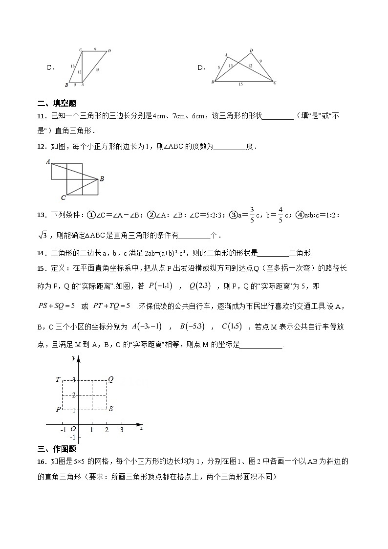 北师大版数学八年级（上）复习微专题精炼2 勾股定理的逆定理第3页