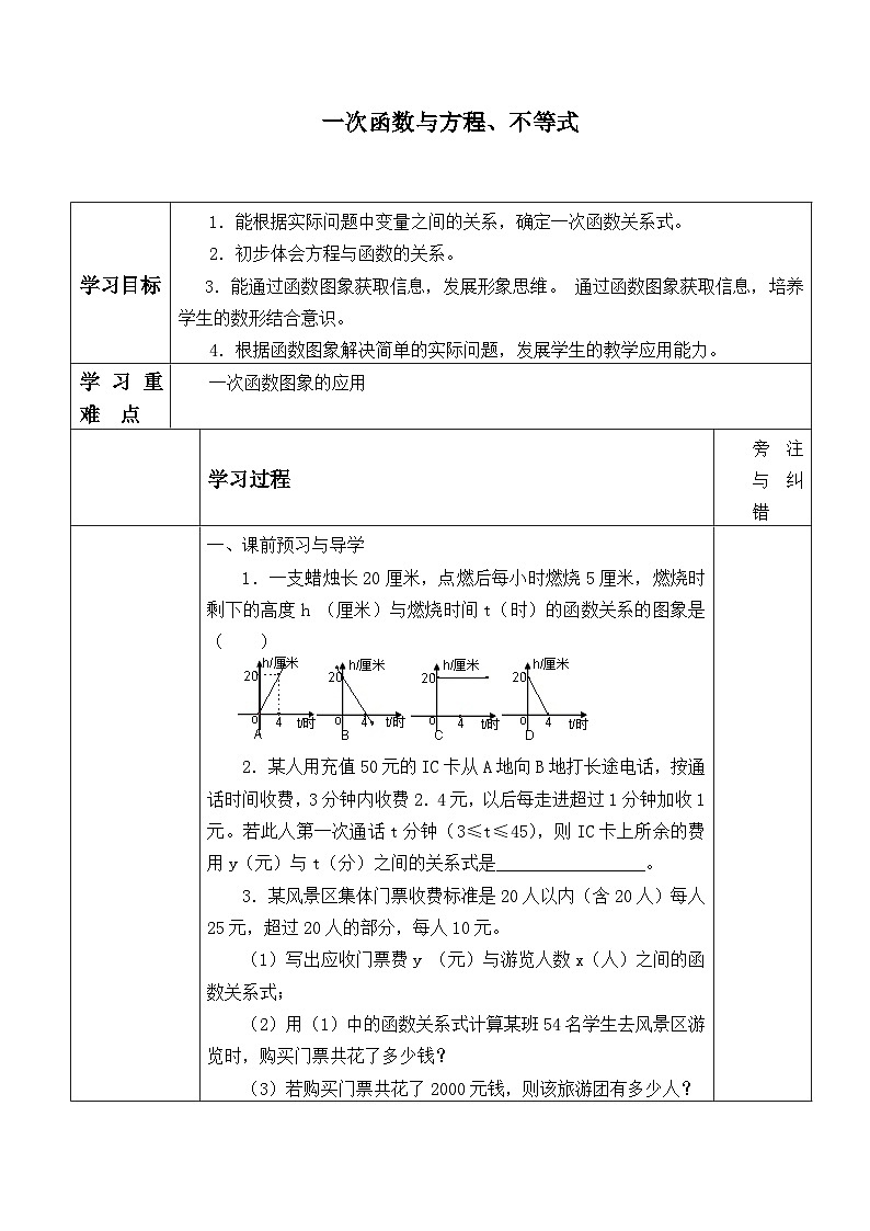 人教版8年级下册数学 19.2.3 一次函数与方程、不等式   学案101