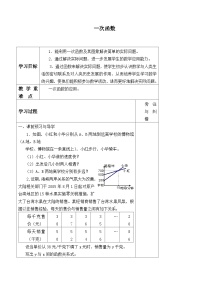 初中数学人教版八年级下册19.2.3一次函数与方程、不等式导学案及答案