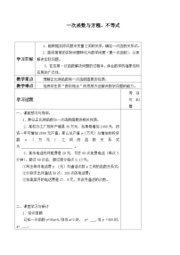 初中数学人教版八年级下册19.2.3一次函数与方程、不等式学案