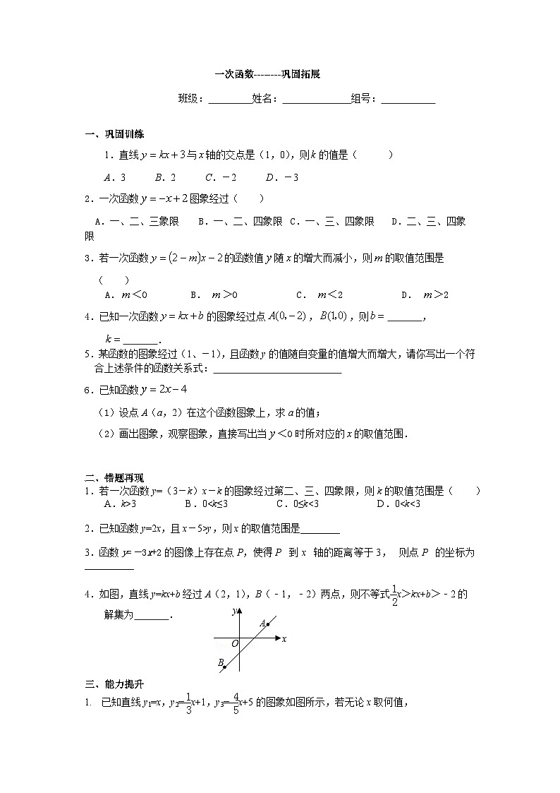人教版8年级下册数学 19.2.3 一次函数与方程、不等式   学案401