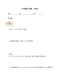 八年级下册19.2.3一次函数与方程、不等式导学案