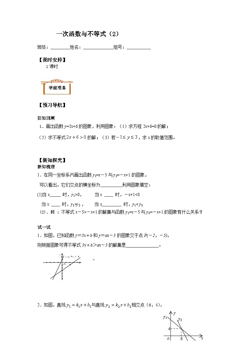 人教版8年级下册数学 19.2.3 一次函数与方程、不等式   学案11第1页