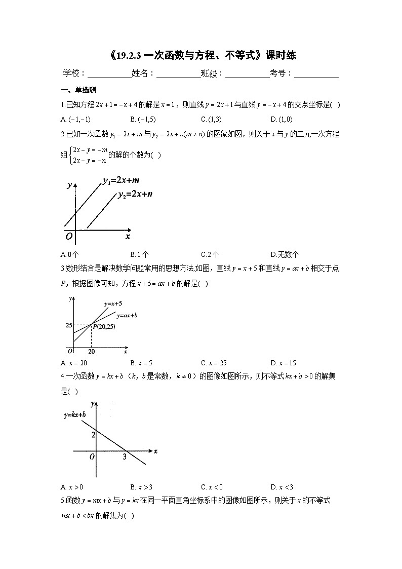 人教版8年级下册数学 19.2.3 一次函数与方程、不等式   课时练第1页