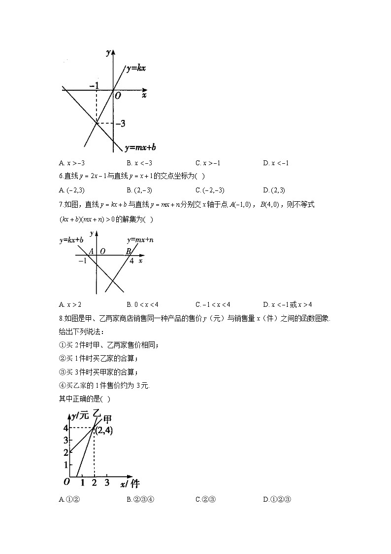 人教版8年级下册数学 19.2.3 一次函数与方程、不等式   课时练第2页