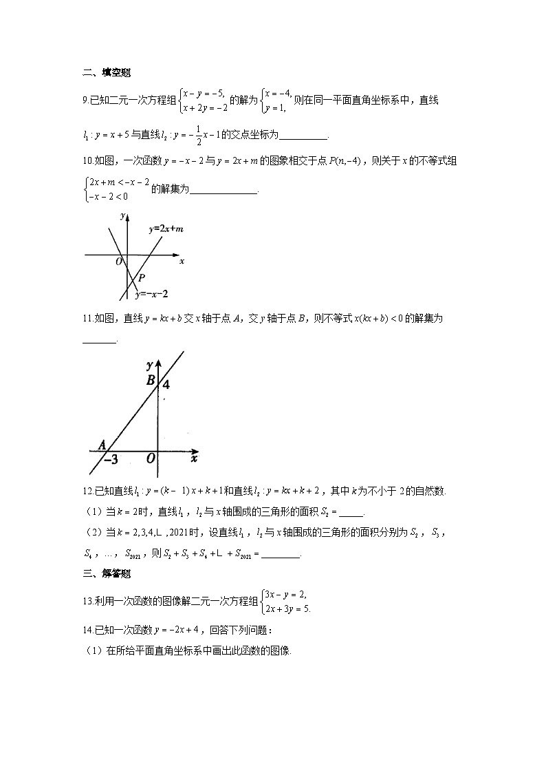 人教版8年级下册数学 19.2.3 一次函数与方程、不等式   课时练第3页