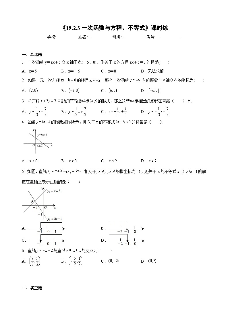 人教版8年级下册数学 19.2.3 一次函数与方程、不等式   课时练101