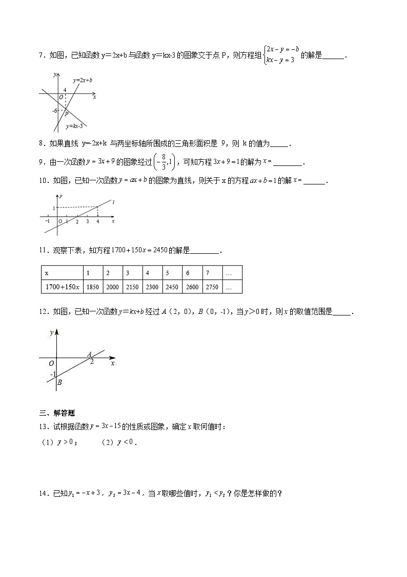 人教版8年级下册数学 19.2.3 一次函数与方程、不等式   课时练102