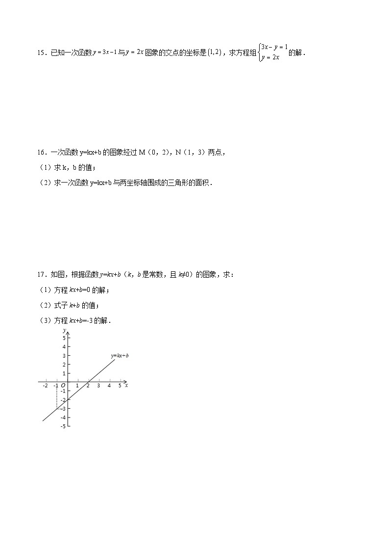 人教版8年级下册数学 19.2.3 一次函数与方程、不等式   课时练103