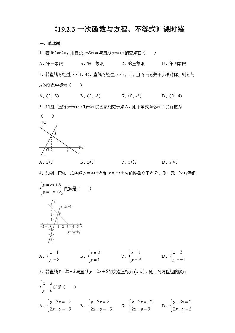 人教版8年级下册数学 19.2.3 一次函数与方程、不等式   课时练2第1页