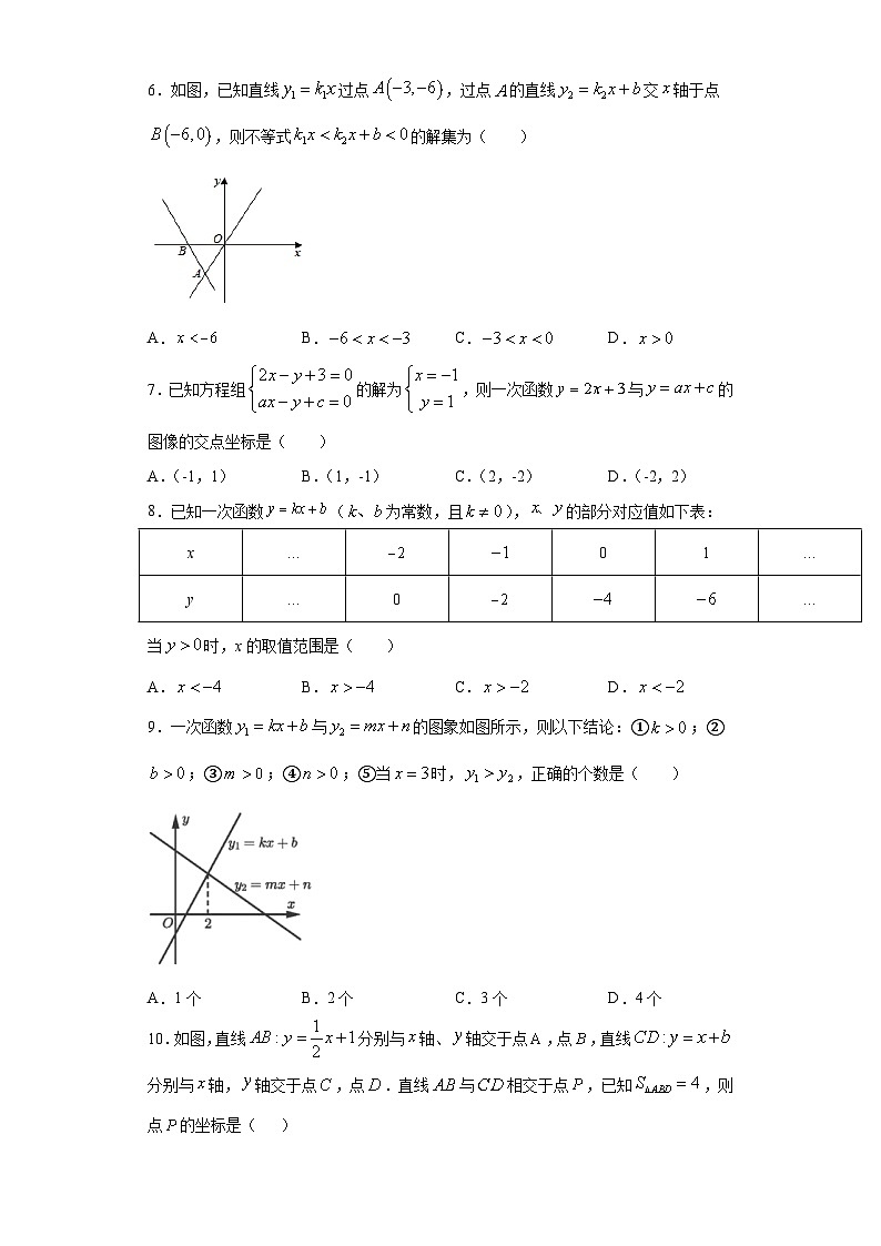人教版8年级下册数学 19.2.3 一次函数与方程、不等式   课时练2第2页