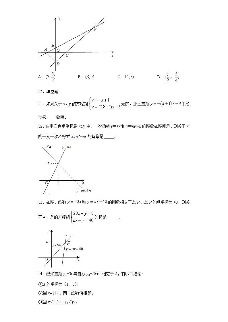 人教版8年级下册数学 19.2.3 一次函数与方程、不等式   课时练2第3页