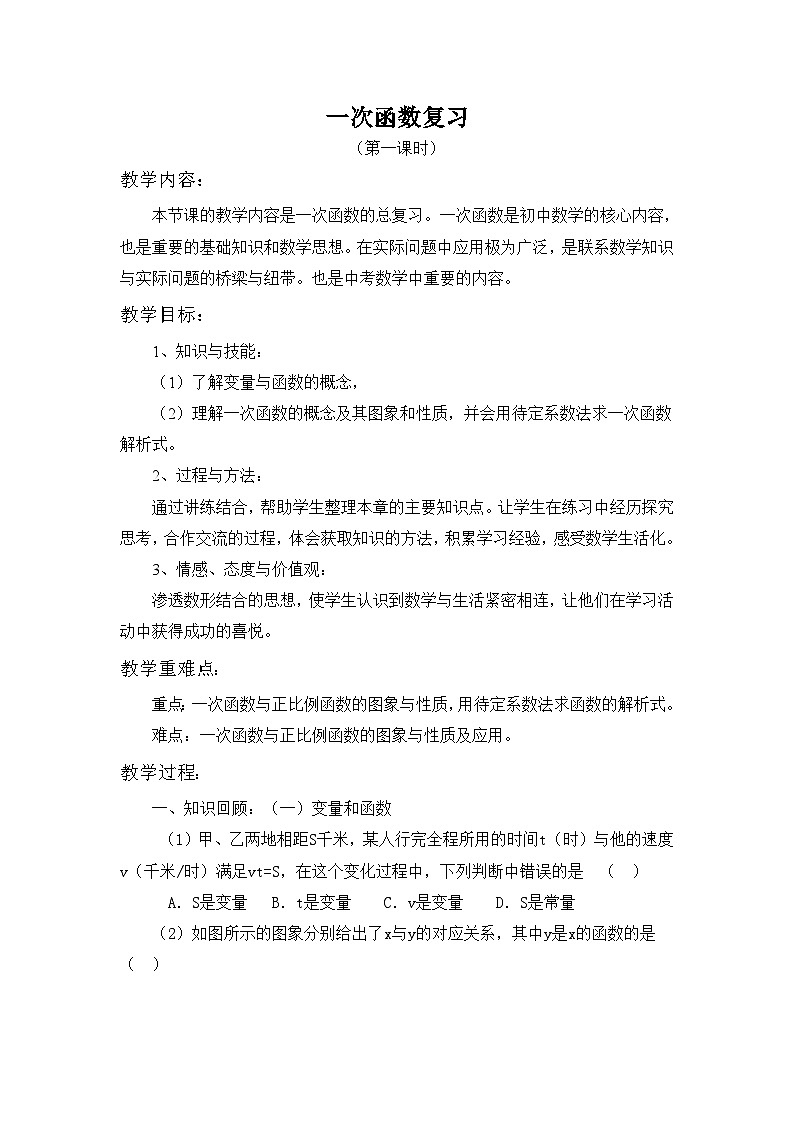 人教版8年级下册数学第十九章 一次函数   学案01